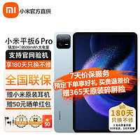 小米平板6 Pro 2023新品Xiaomi Pad 平板电脑 8GB+128GB远山蓝 官方标配