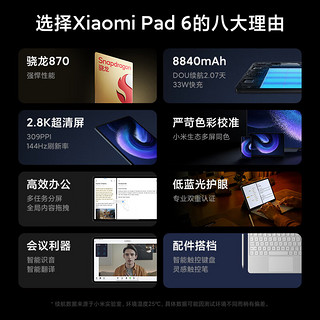 小米平板6(xiaomiPad)11英寸 骁龙870 144Hz高刷护眼 2.8K超清 6+128GB会议笔记移动办公娱乐平板电脑 远山蓝