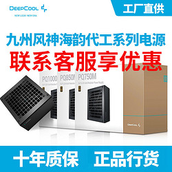 DEEPCOOL 九州风神 750w金牌全模组电脑电源PQ750M海韵代工电源