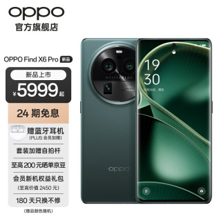 oppo find x6 pro 超光影三主摄 哈苏影像 5000mah大电池 100w闪充