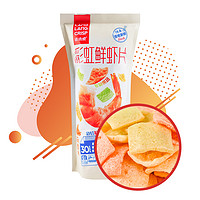 鱿鱼爱上虾 LANG LANG CRISP 琅琅脆 彩虹鲜虾片 20g