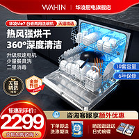 美的华凌洗碗机Vie6/7全自动家用大容量8/10套烘干台式嵌入式小型