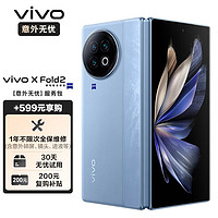 vivo X Fold2 12GB+512GB 天青蓝 2K+ E6 120Hz折叠巨幕 第二代骁龙8 5G 折叠屏手机