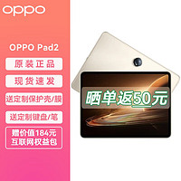 OPPO Pad2平板电脑11.61英寸二合一平板学生网课学习娱乐办公游戏 12G+256G 金色 官方标配