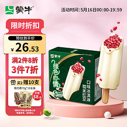MENGNIU 蒙牛 绿色心情糯米红豆口味冰淇淋75g×5支/盒 家庭装雪糕冷饮