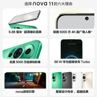 华为nova11 新品手机 晨曦金 128GB全网通