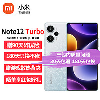 MI 小米 Redmi Note12 Turbo 冰羽白 16GB+1TB