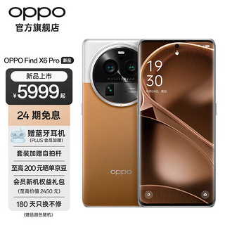 OPPO Find X6 Pro 超光影三主摄 哈苏影像 5000mAh大电池 100W闪充 大漠银月套装 16GB+256GB