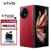 vivo X Fold2 12GB+512GB 华夏红 2K+ E6 120Hz折叠巨幕 第二代骁龙8 5G 折叠屏手机