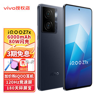 vivo iQOO Z7x新品5g手机 6000毫安大电池80W闪充 iqooz7x老人学生智能手机 深空黑 8G 128G