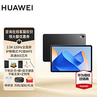 88VIP：HUAWEI 华为 平板电脑MatePad 11英寸全面屏高刷120Hz  8+256G WIFI