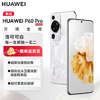 HUAWEI#华为 P60 Pro 超聚光夜视长焦 昆仑玻璃 双向北斗卫星消息 512GB 洛可可白 鸿蒙智能旗舰手机