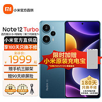 Xiaomi 小米 MI 小米 Redmi 红米Note12 Turbo 12GB+256GB 蓝色