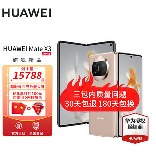 华为matex3 折叠屏手机华为 晨曦金 12GB+1TB全网通（典藏版）