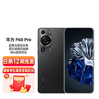 华为/HUAWEI P60 Pro 超聚光夜视长焦 昆仑玻璃 双向北斗卫星消息 全网通 512GB 羽砂黑 鸿蒙智能旗舰手机