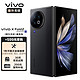  vivo X Fold2 12GB+256GB 弦影黑 2K+ E6 120Hz折叠巨幕 第二代骁龙8 5G 折叠屏手机　