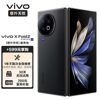 vivo X Fold2 12GB+256GB 弦影黑 2K+ E6 120Hz折叠巨幕 第二代骁龙8 5G 折叠屏手机