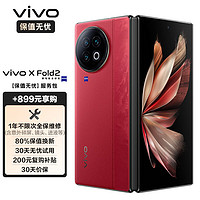 vivo X Fold2 12GB+512GB 华夏红 2K+ E6 120Hz折叠巨幕 第二代骁龙8 5G 折叠屏手机