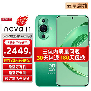 HUAWEI 华为 nova11 新品手机华为 11号色 8GB+256GB 官方标配