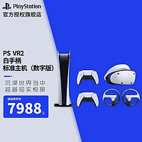 PSVR2 PS5专用 虚拟现实头盔头戴式设备3D眼镜 体感游戏机新品 标准主机 (数字) +PS VR2+白手柄