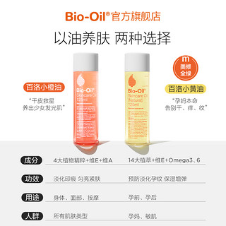 biooil百洛油自然多重润改善孕纹淡化细纹专用抚纹油小黄油