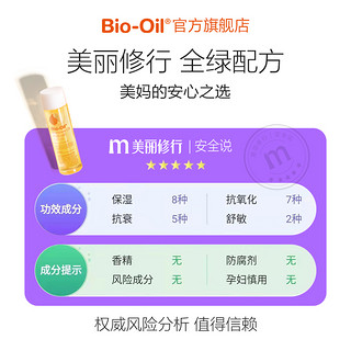 biooil百洛油自然多重润改善孕纹淡化细纹专用抚纹油小黄油