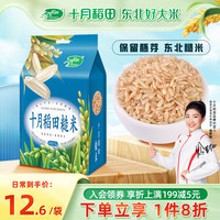 十月稻田低脂东北糙米饭五谷杂粮粗大米真空装1kg
