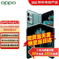 OPPO Find N2 折叠屏旗舰5G手机oppo find n2轻折叠设计 多角度自由悬停 12+256 松绿 官方标配:晒单50红包