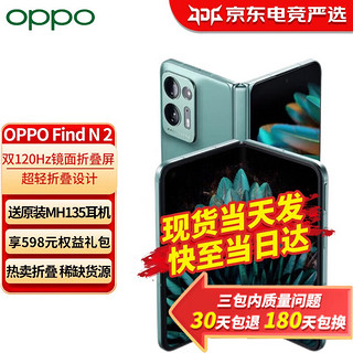 OPPO Find N2 折叠屏旗舰5G手机oppo find n2轻折叠设计 多角度自由悬停 12+256 松绿 官方标配:晒单50红包