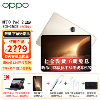 OPPO Pad 2 平板电脑 144Hz超高刷 高清大屏办公学习 天玑9000共享手机信号超级闪充 8GB+256GB