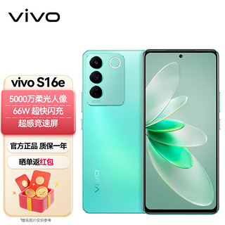 vivo* S16e 8GB+256GB 海沫绿 5000万柔光人像 原彩柔光环 OIS超稳光学防抖 5nm旗舰级芯片 5G 拍照 手机