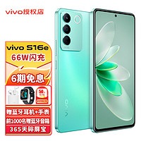 vivo S16e 新品5G手机 全新柔光人像 70万高跑分芯片66W闪充 拍照游戏手机s15e升级 海沫绿 12G 256G