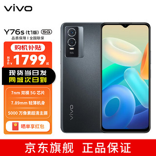 vivo Y76s t1版 12GB+256GB 星夜黑 5G手机 44W闪充 5000万超清影像 轻薄拍照手机 山东联通