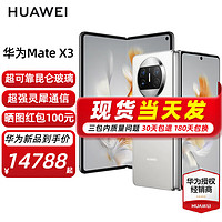 华为matex3 折叠屏手机新品上市 羽砂白 256GB全网通