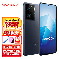 vivo iQOO Z7x新品5g手机 6000毫安大电池80W闪充 iqooz7x老人学生智能手机 深空黑 8G 256G