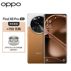 OPPO Find X6 Pro 16GB+512GB 大漠银月 超光影三主摄 哈苏影像 第二代骁龙8
