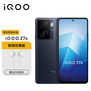 vivo iQOO Z7x 8GB+128GB 深空黑 80W闪充 6000mAh巨量电池 5G手机