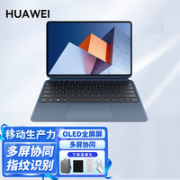 华为 HUAWEI平板笔记本电脑二合一MateBook E 12.6英寸学习办公娱乐追剧轻薄本 酷睿i5-1130G7 16G+512G 星际蓝 华为 HUAWEI原装键盘手写笔套餐 Office Win11