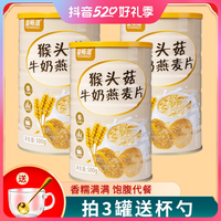 畅益 益畅滋猴头菇牛奶燕麦片500g/罐早餐免煮醇香营养香醇奶香软糯