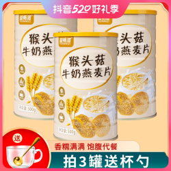 畅益 益畅滋猴头菇牛奶燕麦片500g/罐早餐免煮醇香营养香醇奶香软糯