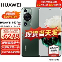 华为p60pro 手机华为新品上市 翡冷翠 8G+256G标配