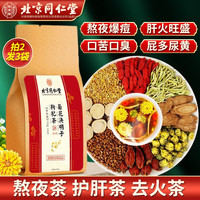 同仁堂 Tongrentang Chinese Medicine 北京同仁堂 Tongrentang Chinese Medicine 菊花枸杞决明子茶 30包*1袋