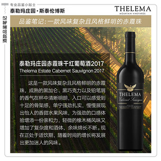 南非原瓶进口红酒 泰勒玛（THELEMA）赤霞珠干红葡萄酒