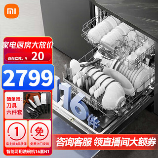 Xiaomi 小米 米家嵌入式洗碗机16套N1
