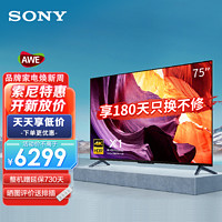 索尼（SONY）电视75英寸 全面屏4K超高清 超薄家用游戏智能液晶巨幕平板电视 KD-75X80K 以旧换新