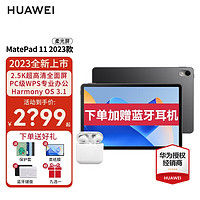 HUAWEI 华为 平板MatePad 11 2023款 120Hz影音娱乐办公学习平板电脑 曜石黑 WiFi 8GB+128GB