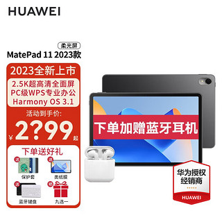 HUAWEI 华为 平板MatePad 11 2023款 120Hz影音娱乐办公学习平板电脑 曜石黑 WiFi 8GB+128GB