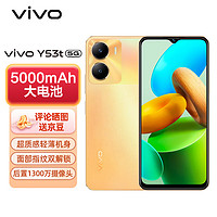 vivo# Y53t 8GB+256GB 橙橙果 5000mAh大电池 超质感轻薄机身设计 面部指纹双解锁 双模5G 全网通 老人 手机