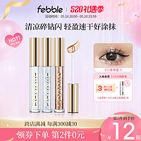 Febble 菲珀 液体眼影眼超闪大亮片卧蚕细闪单色眼影偏光牛郎钻石提亮液