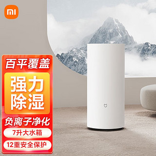 Xiaomi 小米 MI）米家智能除湿机50L干衣抽湿机负离子净化